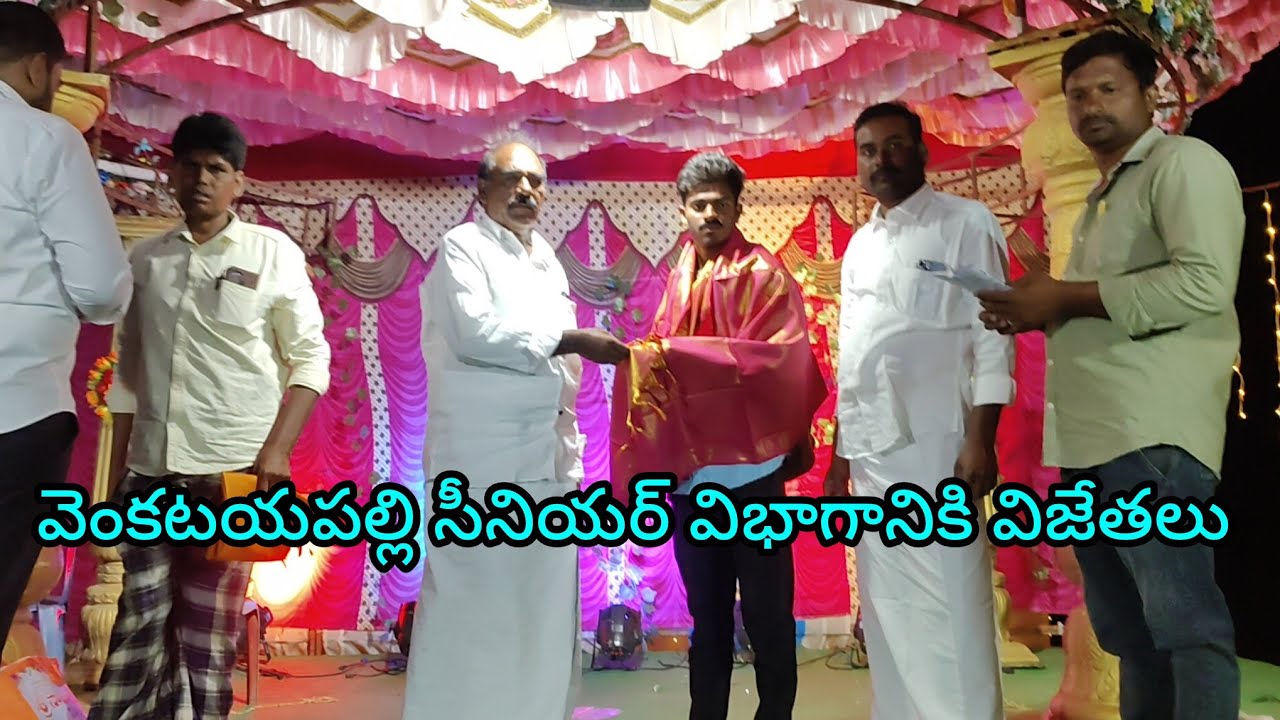 వెంకటయపల్లి సీనియర్ విభాగానికి విజేతలు 