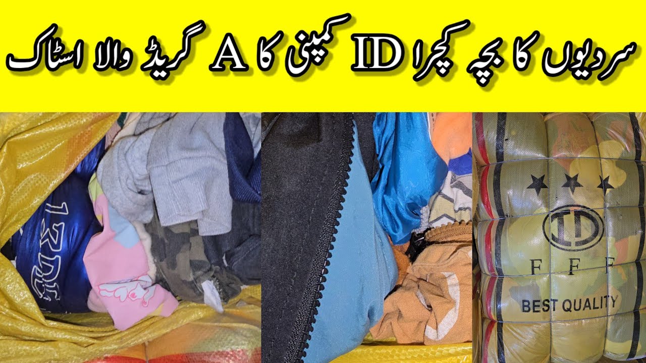 Sher Shah | Kids Winter Clothes | Bacha Kachra | Children Winter Wear | Lunda Bazar Karachi