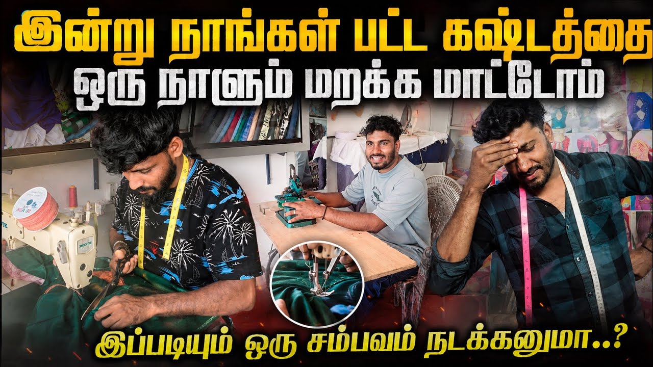 இன்று நாங்கள் பட்ட கஷ்டத்தை ஒரு நாளும் மறக்க மாட்டோம்..?  🤔 | Vlog | ANU WITH VASANTH 