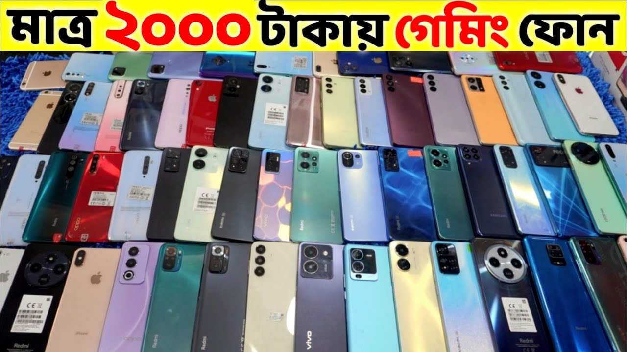 মাত্র ২০০০ টাকায় গেমিং ফোন🔥Used Phone Price in Bangladesh 2026🔥Second Hand Phone✔️Used Phone Price