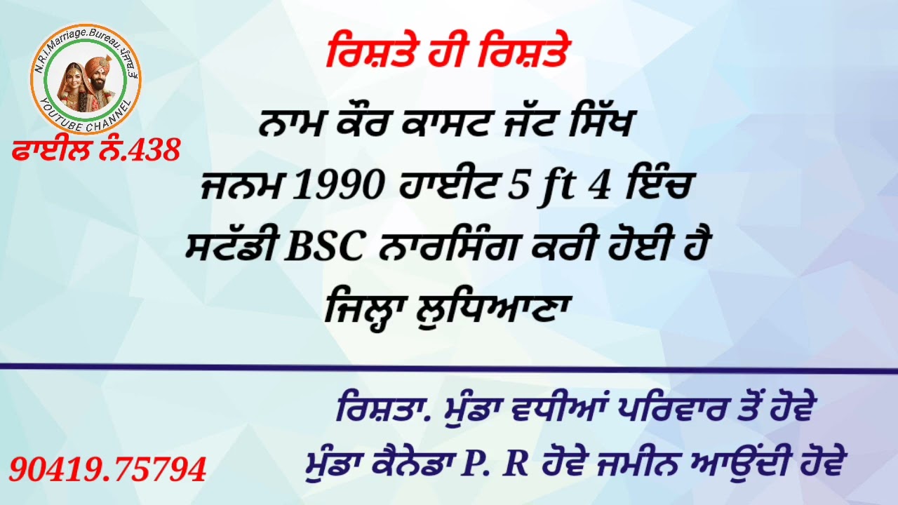 25 ਮਈ 2025/ ਨਵੇਂ ਰਿਸ਼ਤੇ ਨੋਟ ਕਰੋ ਜੀ /ਆਸਟ੍ਰੇਲੀਆ P. R nd ਕੈਨੇਡਾ Well ਸੈਟਲ /ਪਰਿਵਾਰ ਨਾਲ ਡੈਰਕਟ ਗੱਲ ਕਰੋ