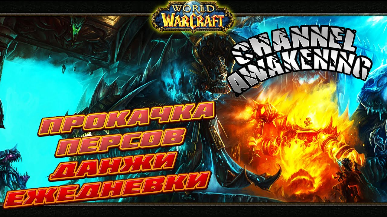 World Of Warcraft 