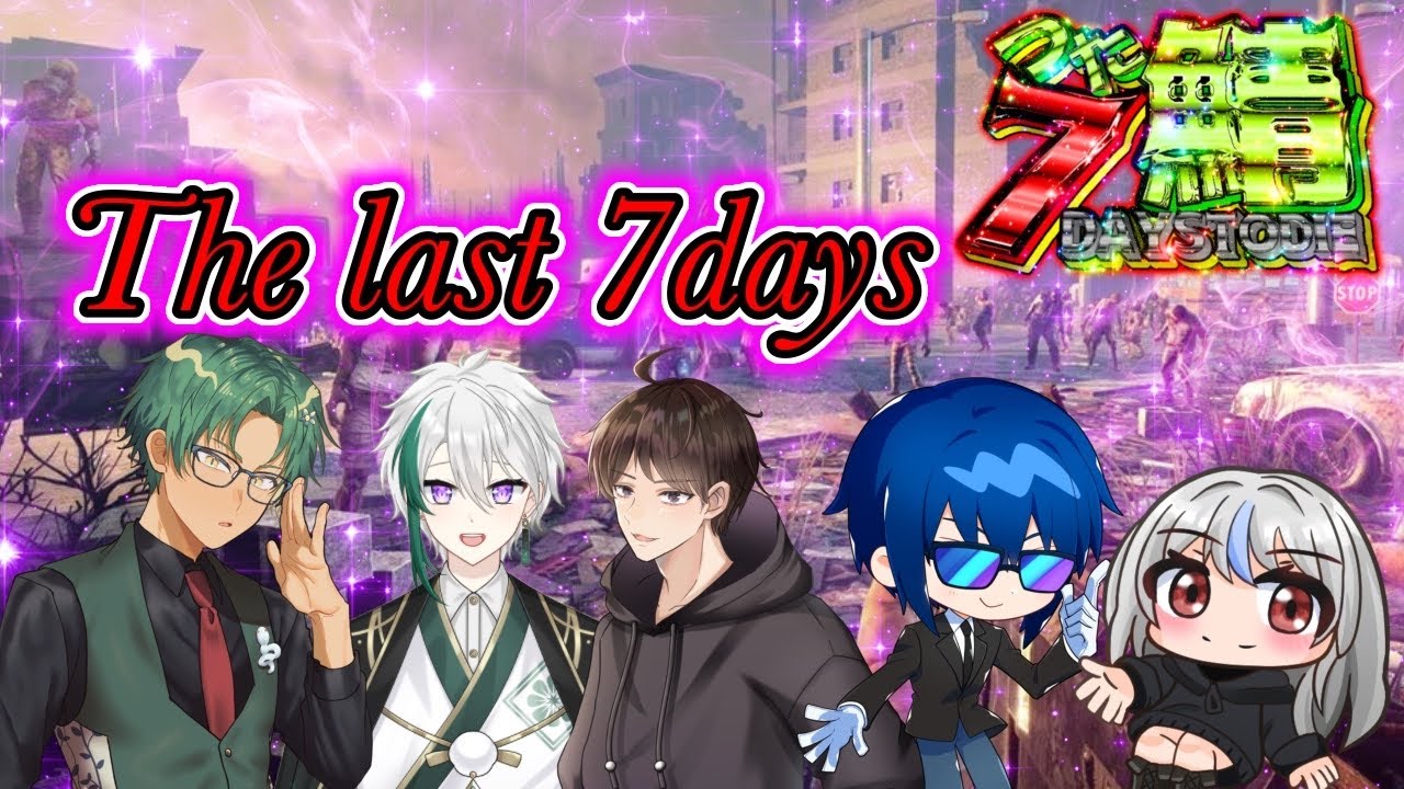 【#7daystodie 】 48日目の深夜ぐらいからスタート【#つた鯖 】