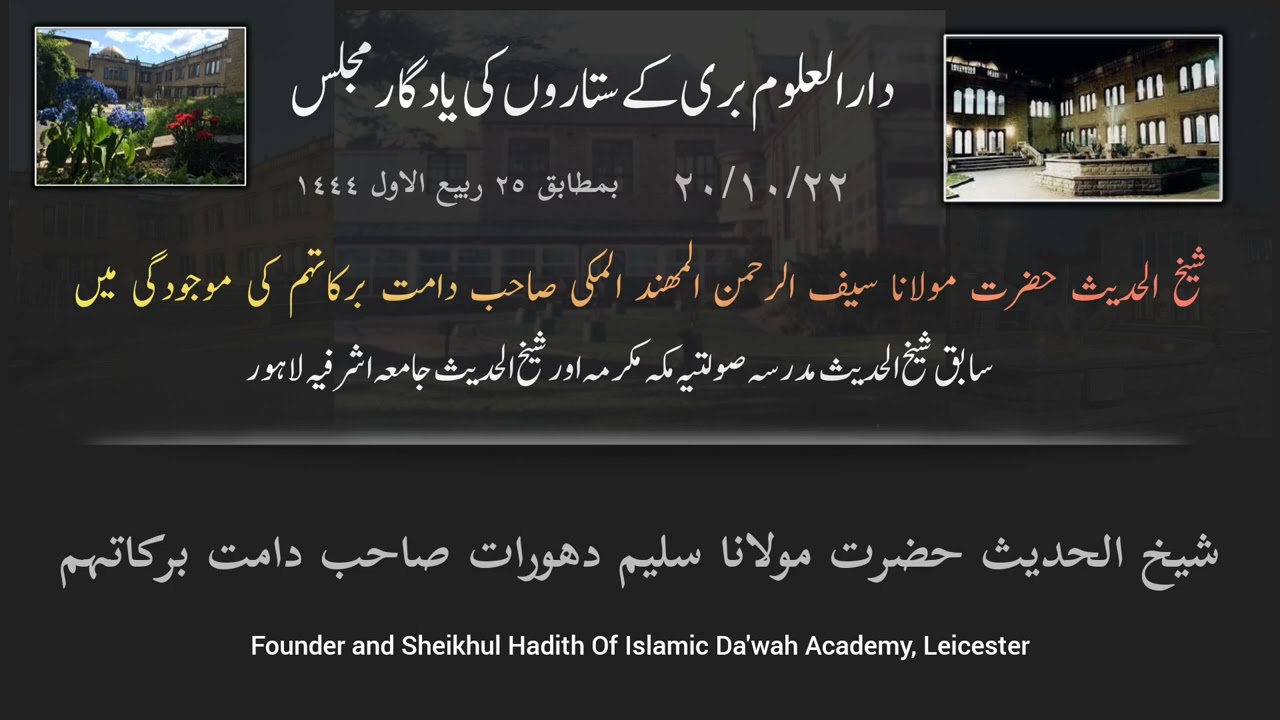 Memorial Gathering At Darul Uloom Bury Of Akaabir Of UK | 20/10/22