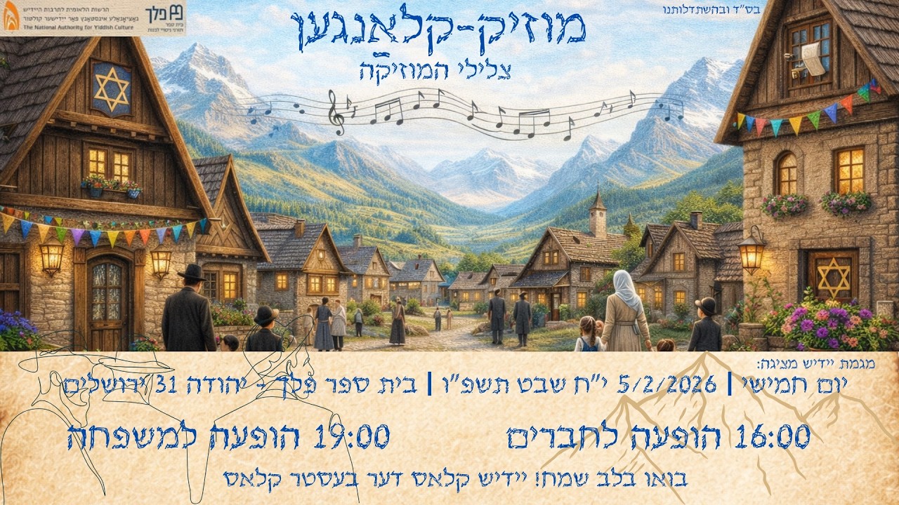 הפוקה תשפו