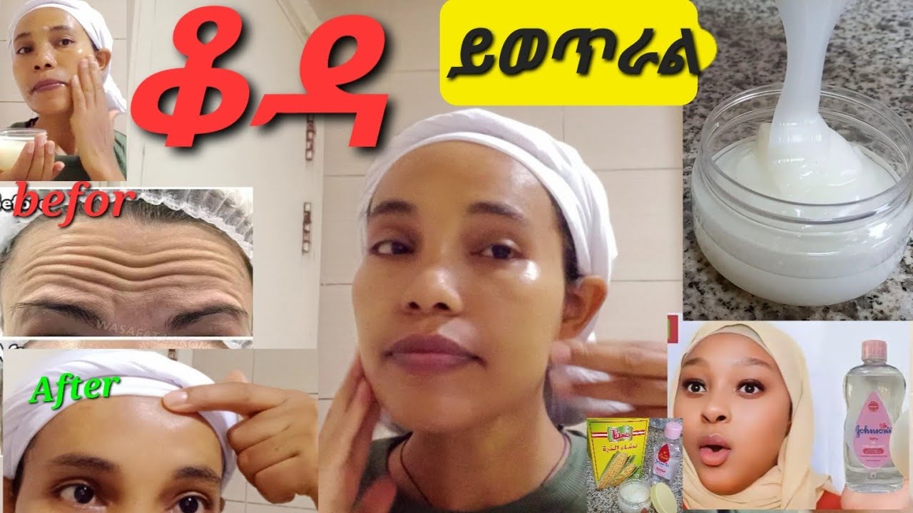 ዳራ ዱቄት የተሸበሸበ የፊት ቆዳን ይወጥራል 100% //Corn Flour for Face ሞክሪዉ በ 1 ደቂቃ ፊትን ፏ ያረጋል 