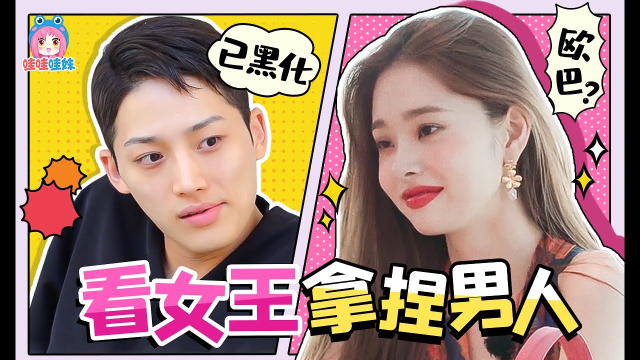 看女王拿捏男人好爽！不戀愛就在地獄生活的戀綜《單身即地獄》前四期解說【哇妹】