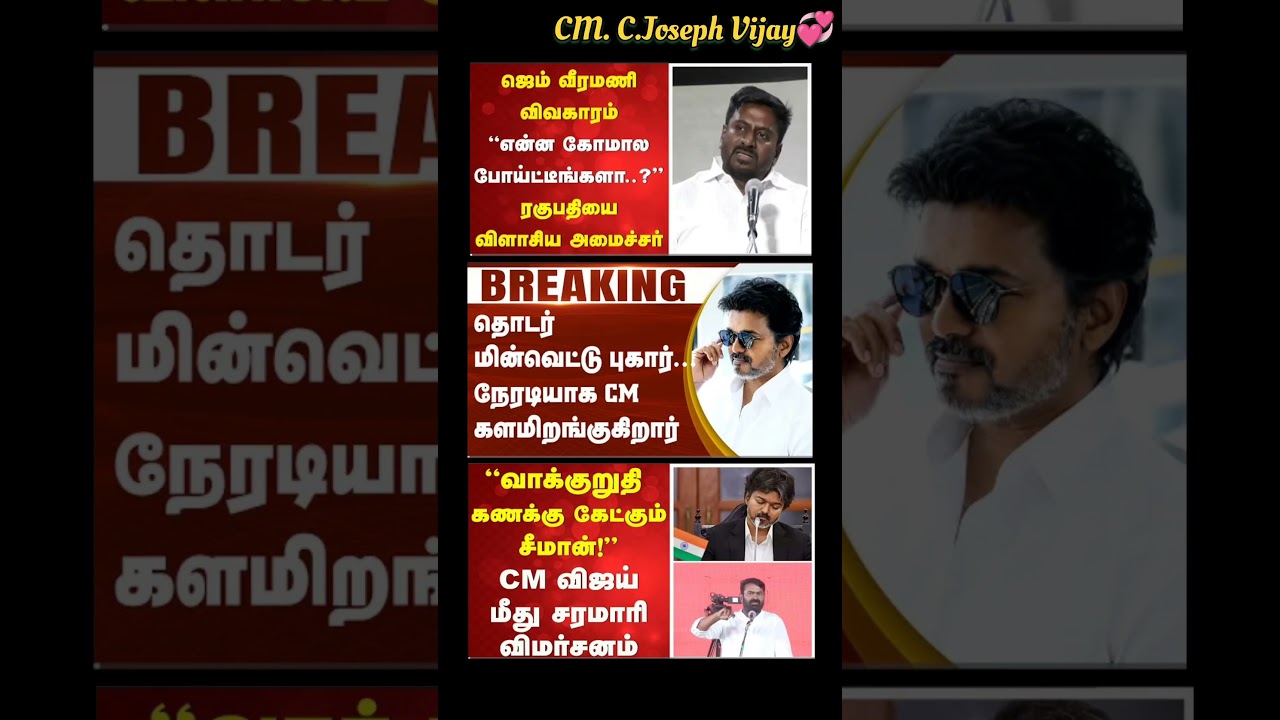 TVK Thalapathy Vijay Anna || #tvk#dmk#admk#congress#bjp#breakingnews#thalapathy#vijay#news
