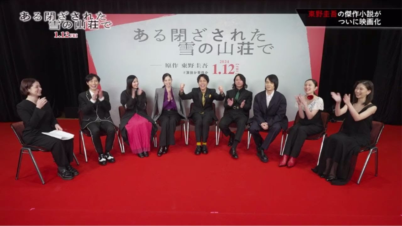【全員集合！YOUTUBE特番】本日公開『ある閉ざされた雪の山荘で』