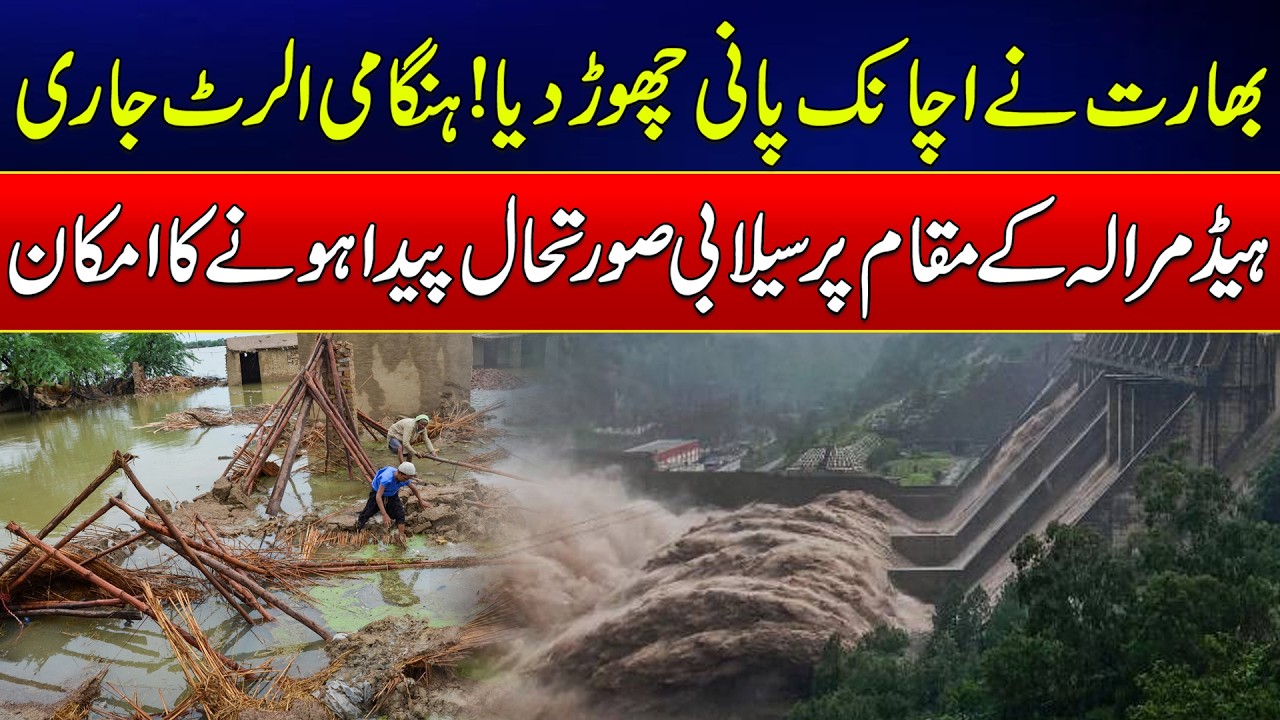 Flood Alert in River Chenab After Water Release From India | Head Marala Situation Update
