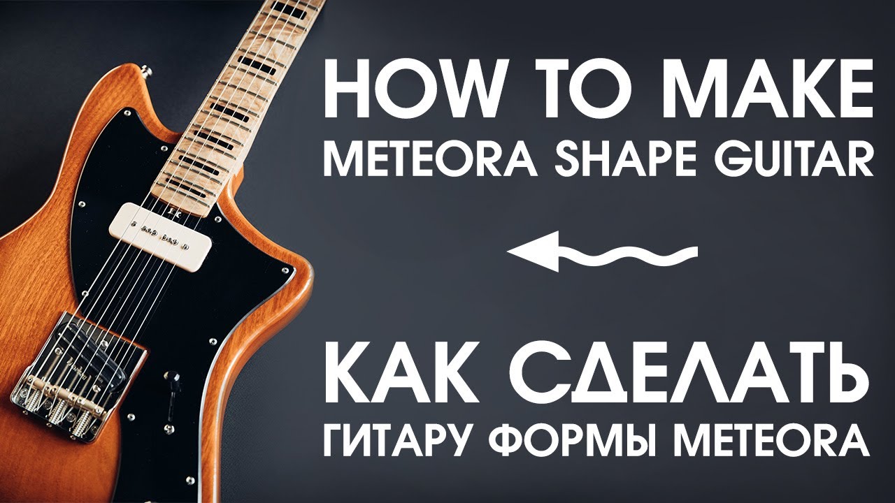 How to make meteora shape guitar/ Как сделать гитару формы Meteora