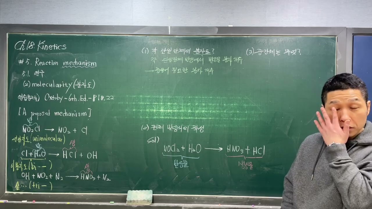 과학고-경남-화학-2-1-20260204-5/6-제18장-5.1.2-Molecularity