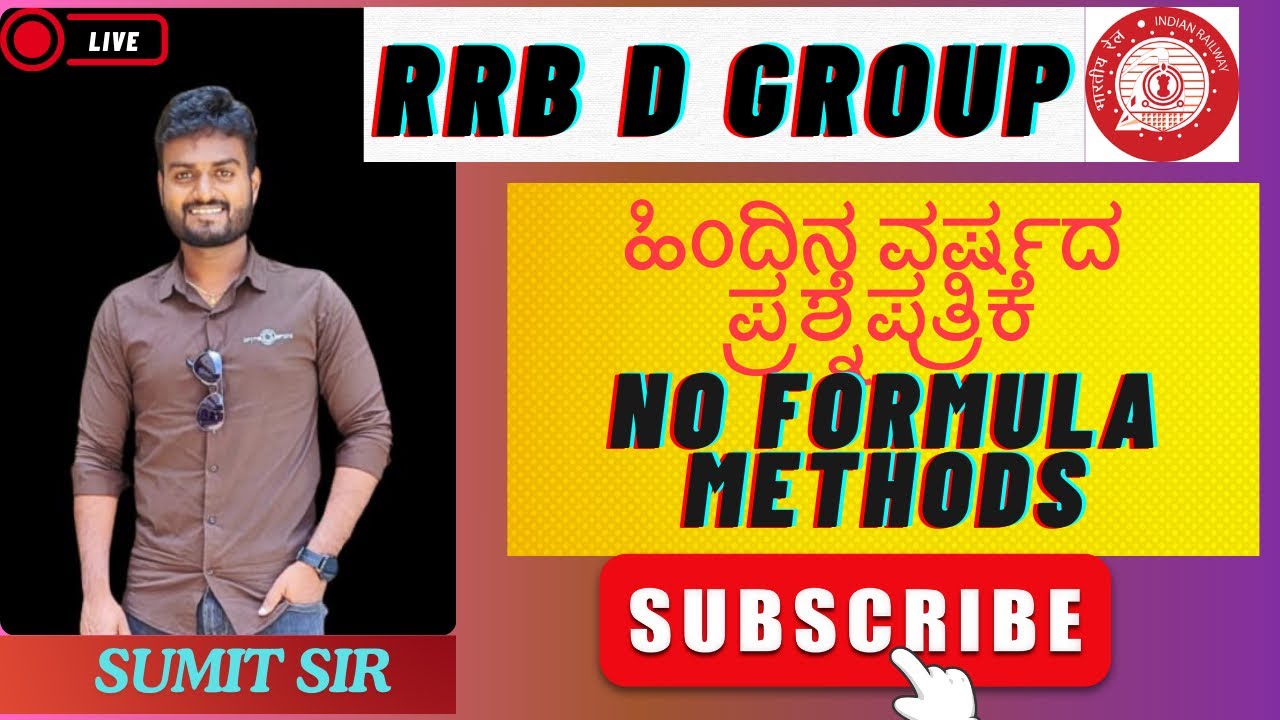 RRB D GROUP QUESTION PAPER DISCUSSION BY SUMIT SIR