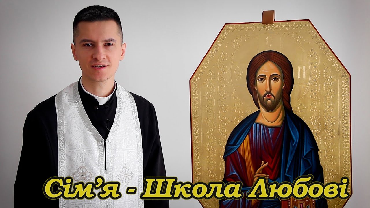 Реколекційна наука №2: 