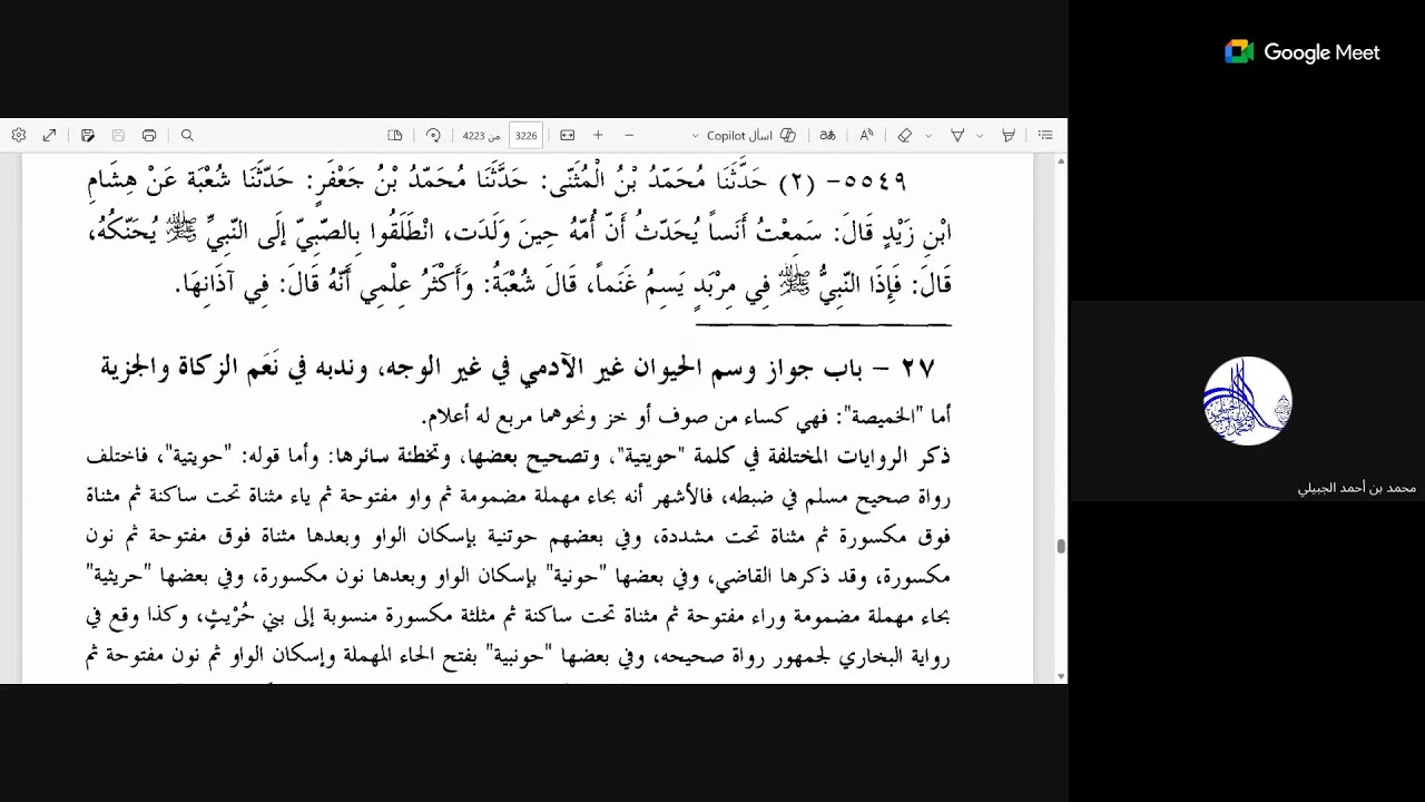 93 صحيح الإمام مسلم بن الحجاج على الشيخ شمس الدين الندوي ح 5493