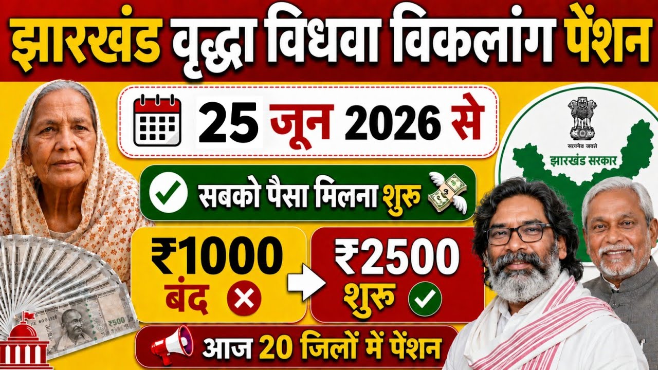 From June 24, 2026 | 1000 Stopped ❌ 2500 Started | Old Age, Widow, and Disability Pension Scheme ...