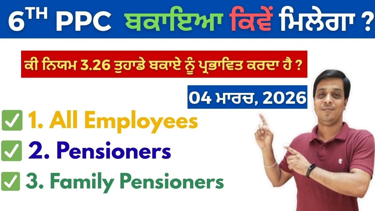 6th PPC Punjab Arrear Update | Employees & Pensioners | Family Pensioners