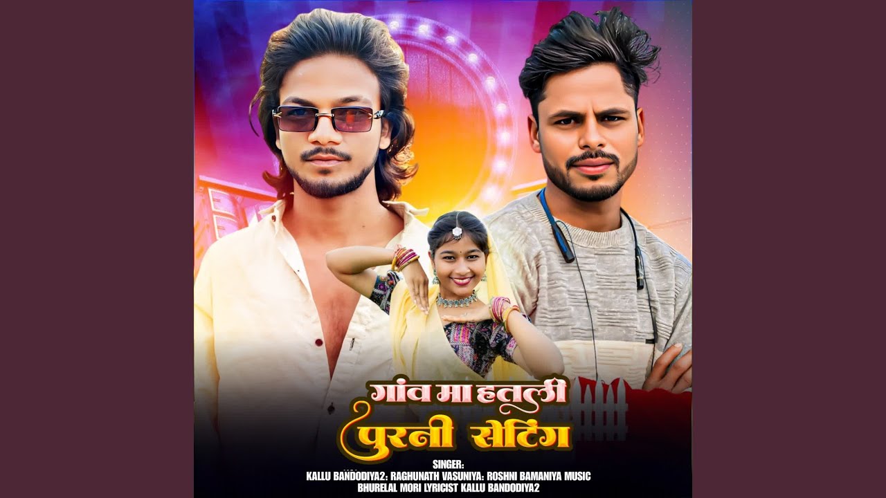 Gao Ma Hatli Purani Setting