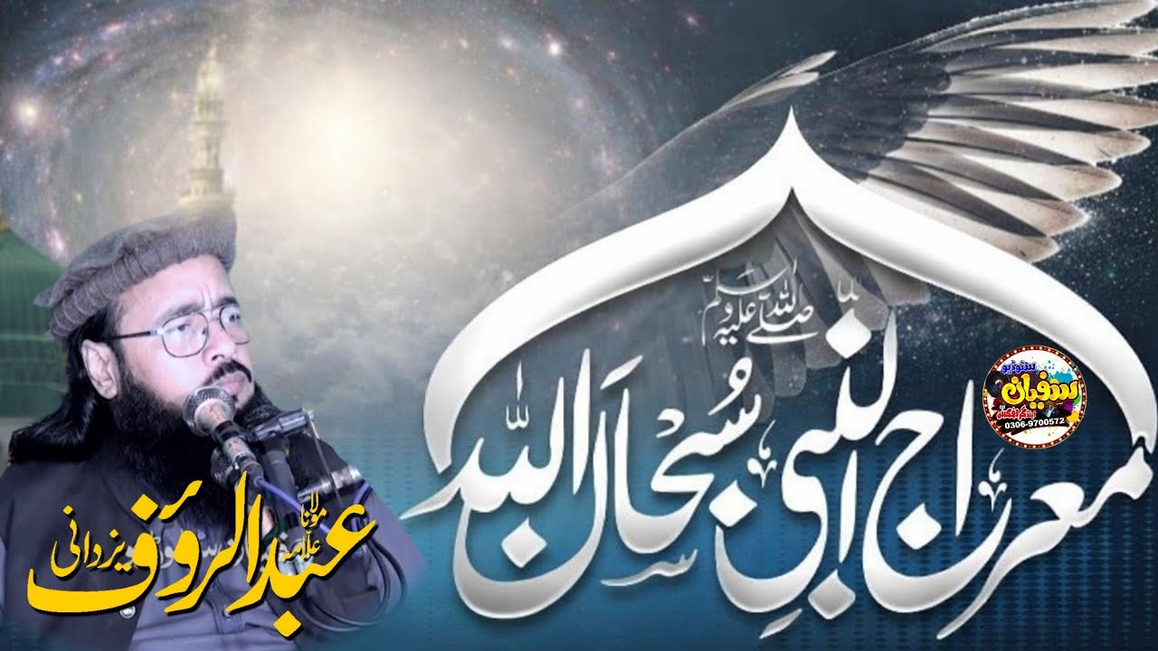 Meraj un nabi (s.a.s) subhanallah amazing speech by Molana abdul rauf yazdani sahib |sufyan studio 