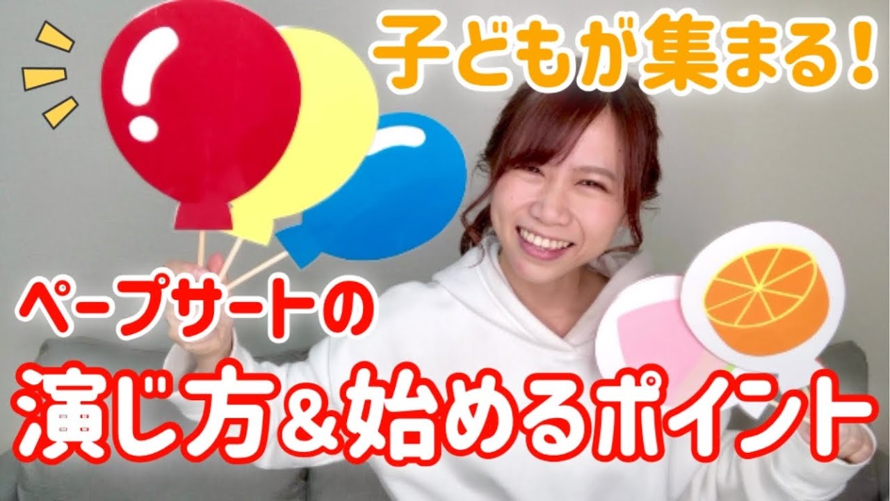 保育の幅が広がる！“ふうせん”ペープサートを最大限に活用する方法。