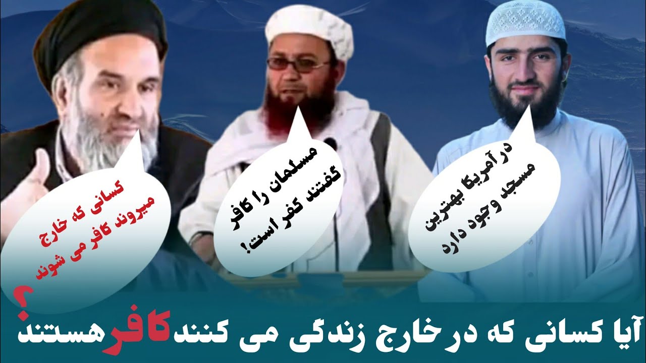 حکم تابعیت گرفتن از کشور های کفری چیست؟ || ابوعبیدالله متوکل، عبدالظاهر داعی و نثار احمد احمدی.