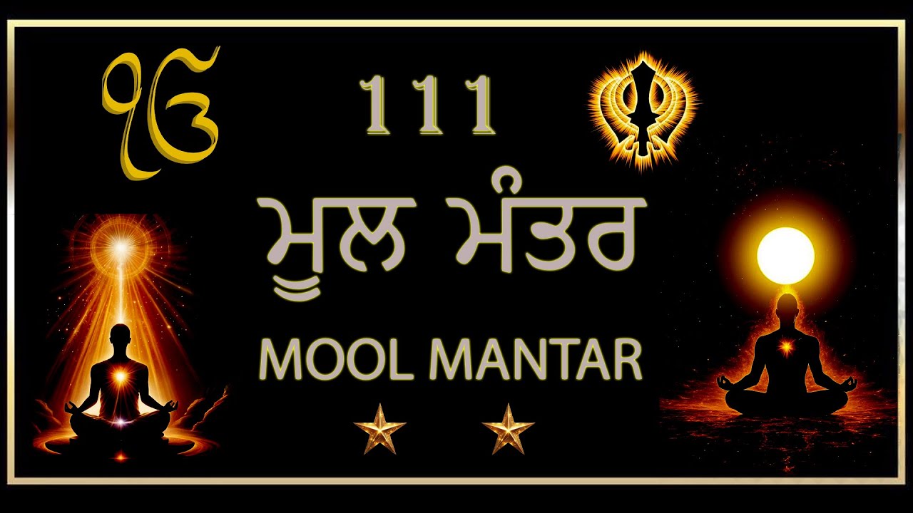111 ਮੂਲ ਮੰਤਰ Paath | New ਮੂਲਮੰਤਰ Full 111 Path | ਮੂਲ ਮੰਤਰ Morning Path | Waheguru Ji |#moolmantra ||