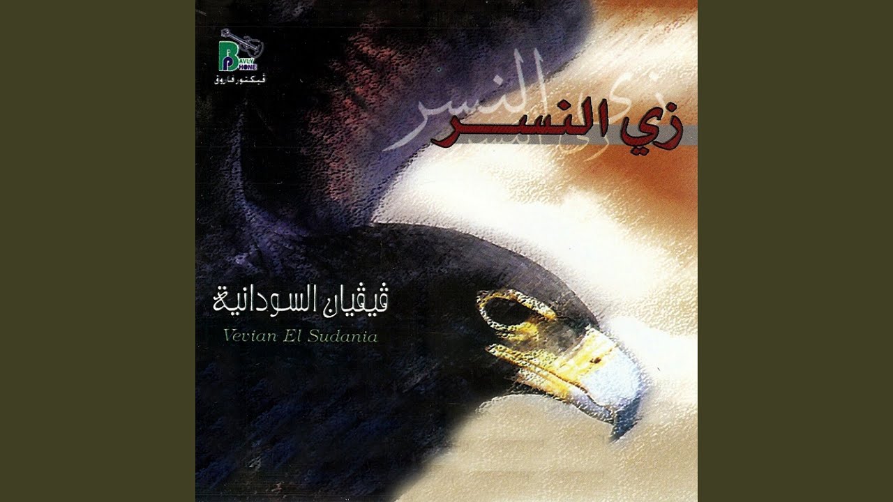 Ya Abaay Rohban Elbareya