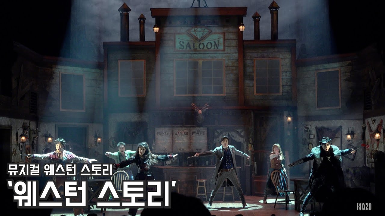 [4K] 뮤지컬 웨스턴 스토리 스페셜 커튼콜 '웨스턴 스토리' 조영화, 박규원, 정민, 최수진, 김승용, 박세훈, 김현기