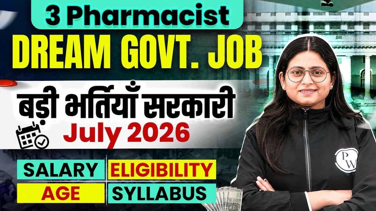 Pharmacist की 3 बड़ी सरकारी नौकरियाँ | July 2026 Govt Job Update | Salary, Age, Eligibility!