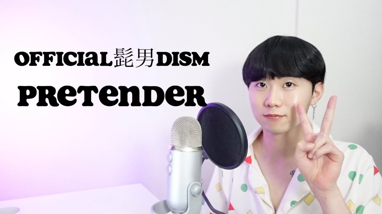 デボちゃんが好きな日本の曲 Official髭男dismーPretenderを歌ってみた
