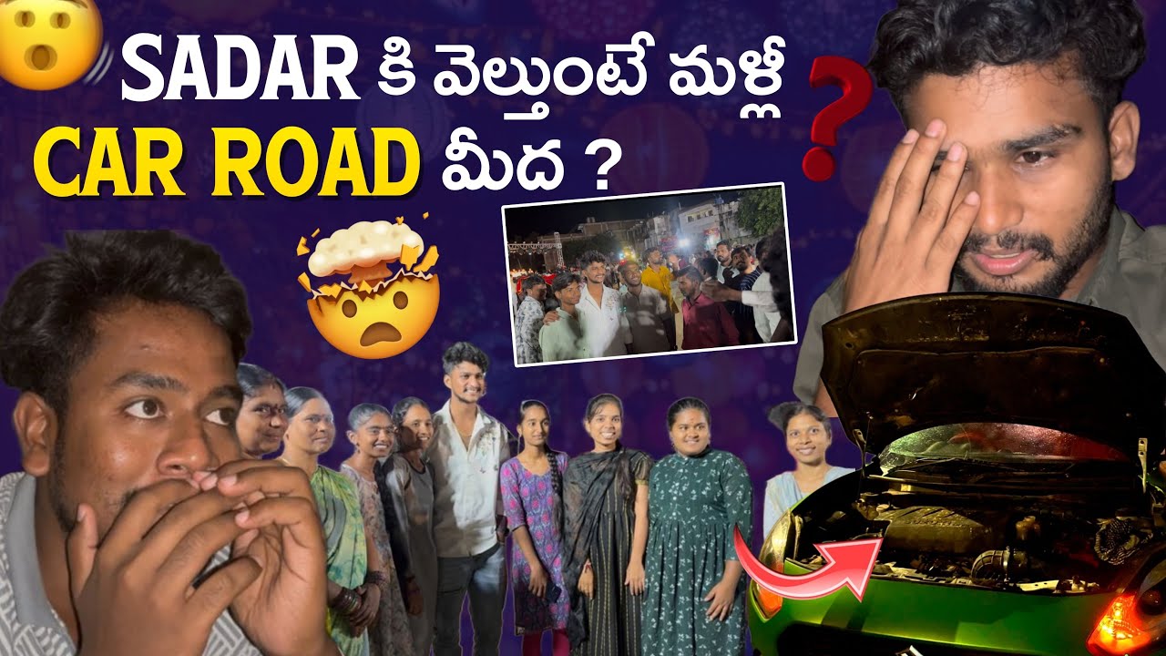 Sadar వెల్తుంటే మళ్లీ Car Road మీద ? @Shree_Prabha_Official