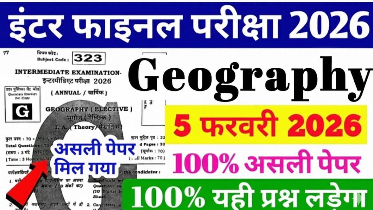 5 February Class 12th Geography Viral Question Paper 2026 // 5 February 12th Bhugol viral paper 2026