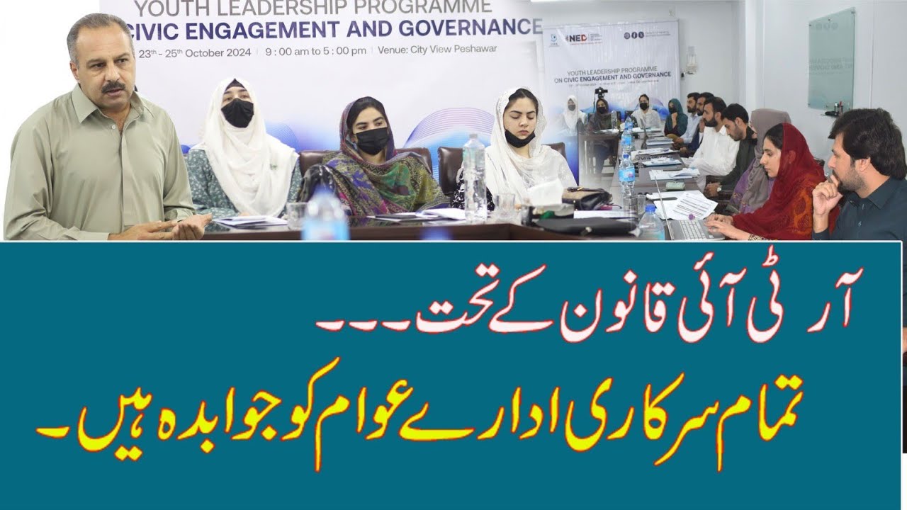 KP Youth Awareness /Government Institutions are Answerable to Citizens under the RTI