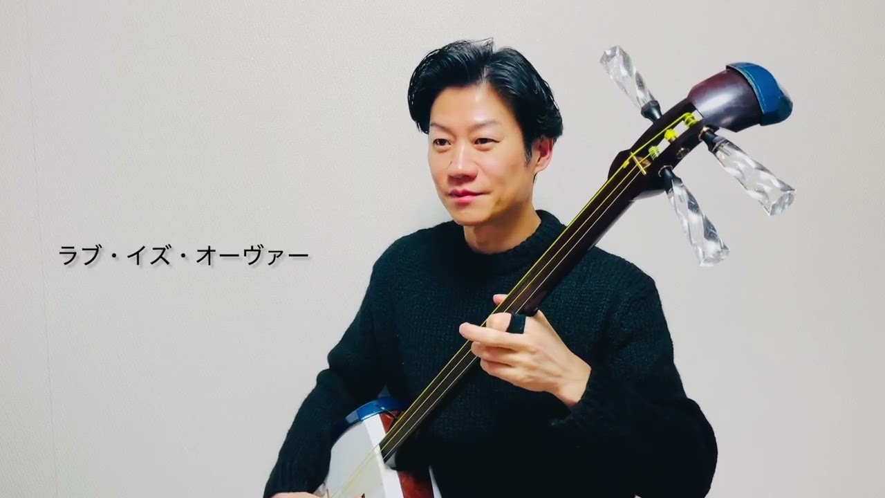 ラブ・イズ・オーヴァー