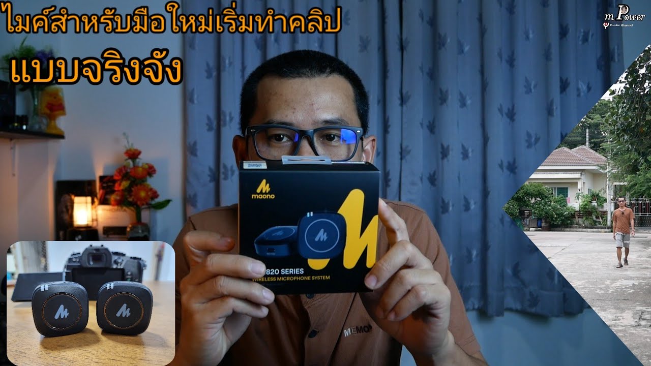 ไมค์ไร้สาย Maono WM820 สำหรับมือใหม่เริ่มจริงจังทำคลิป