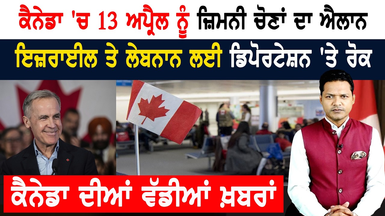 ਕੈਨੇਡੀਅਨ ਯੂਨੀਵਰਸਿਟੀਆਂ ਵਿੱਚ ਇਰਾਨੀ ਸਟੂਡੈਂਟਸ ਦੀ ਚਿੰਤਾ! CANADA NEWS