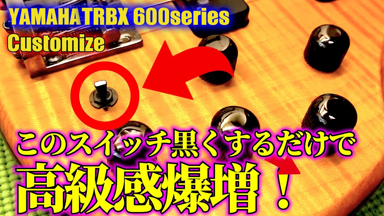 ミニトグルスイッチを交換 TRBX605FM YAMAHA