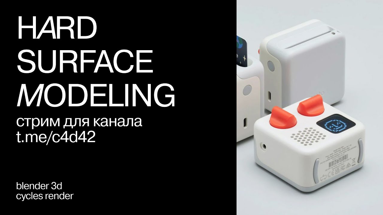 Hard Surface Modeling in Blender