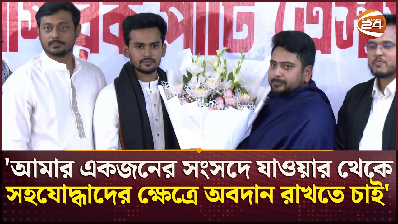 এনসিপিতে যোগ দিয়ে যা বললেন আসিফ মাহমুদ | Asif Mahmud | NCP Joining Speech | Channel 24