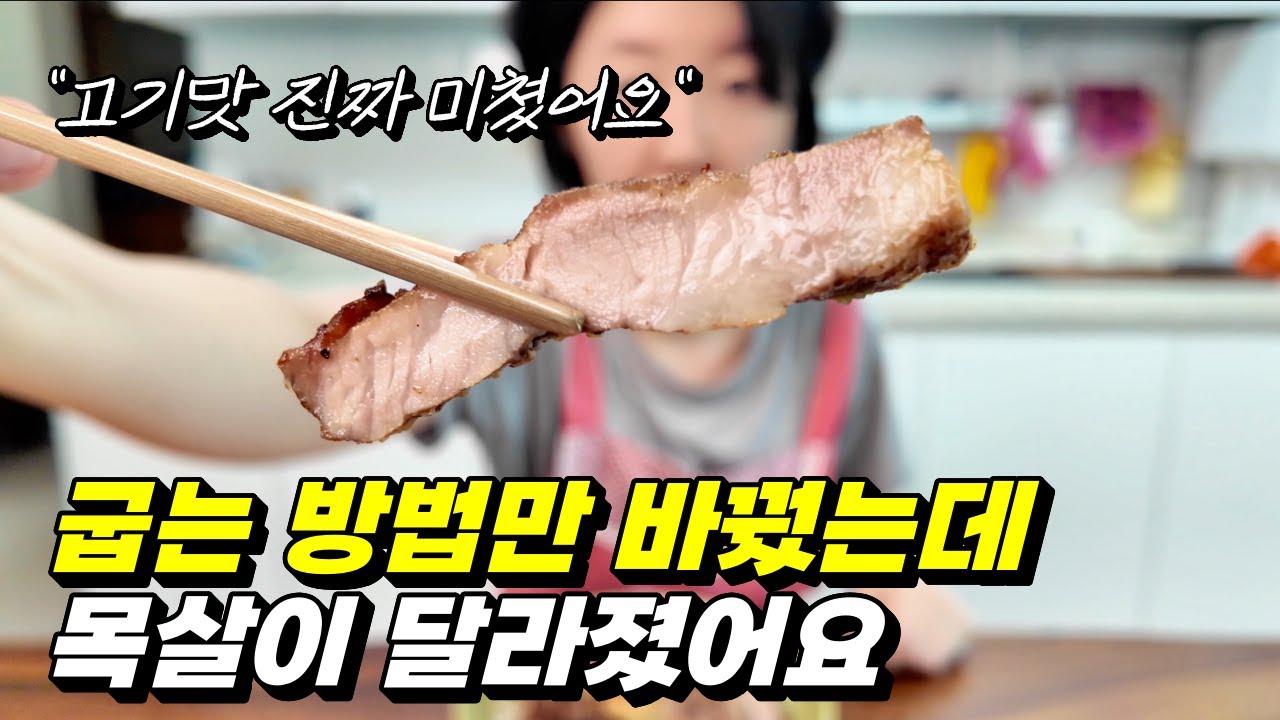 에어프라이어로 끝내는 목살 스테이크! 팬으로 굽는 것보다 100배 맛있어요! (쿠진아트 에어프라이어 TOA-70KR)
