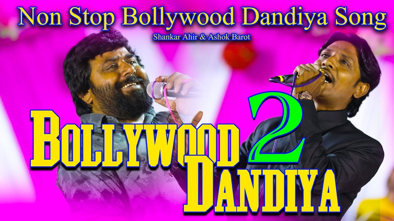 Bollywood Dandiya 2 ll Shankar Ahir ft Ashok Barot ll Super Hit Hindi Song ll Utsav Album