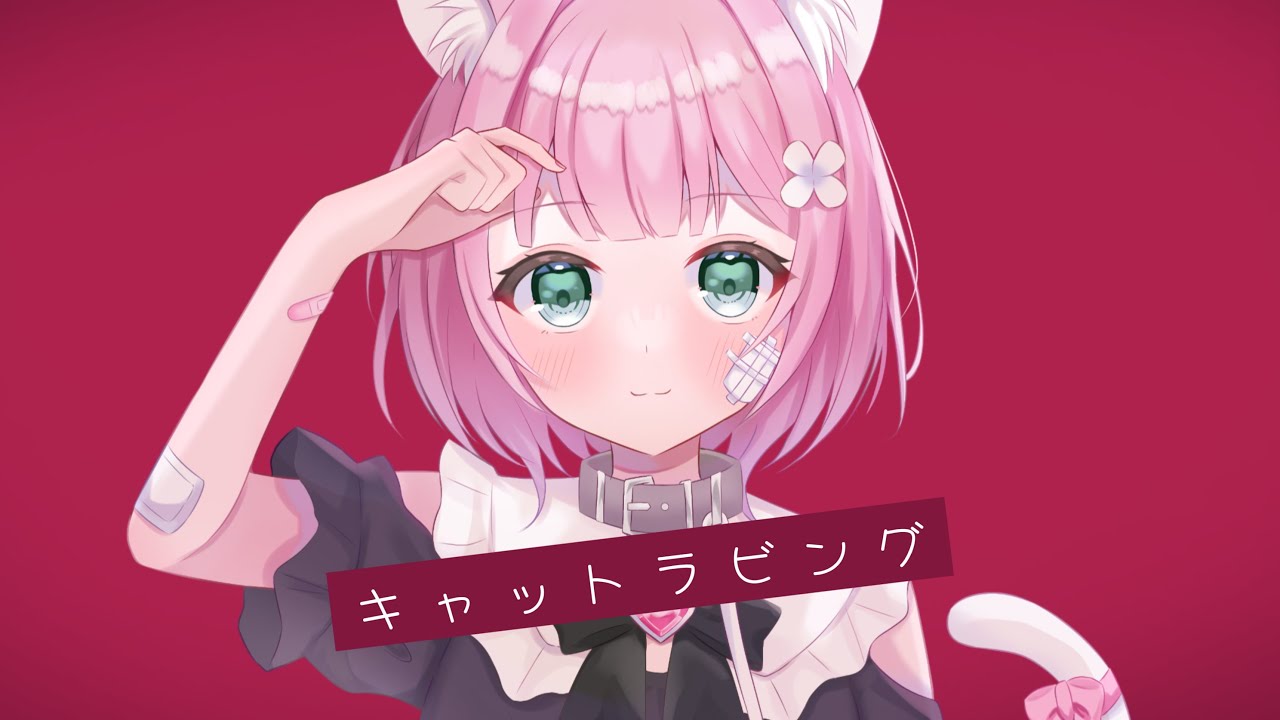 【歌ってみた】キャットラビング/cover by さきのん