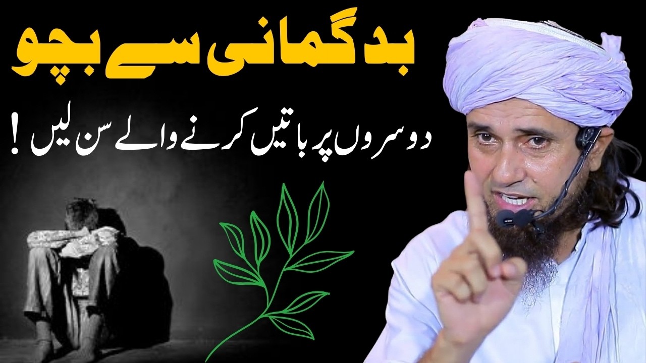A Eman Walo Badgumani Se Bacho | Shak Aur Guman Se Bachne Ka Tariqa | Mufti Tariq Masood Bayan