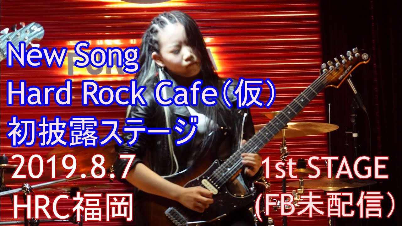 [1080p] ASTERISM 2019.8.7 Hard Rock Cafe Fukuoka -1st Stage-  Facebook未配信