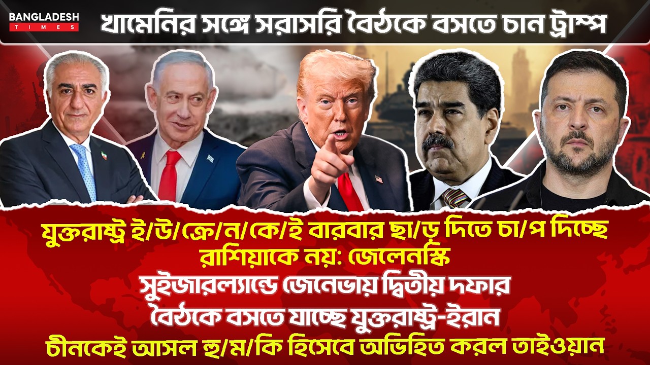 ১০ মিনিটে গোটা বিশ্বের সারাদিনের সর্বশেষ আলোচিত সব খবর | 15 February | International News | BD Times