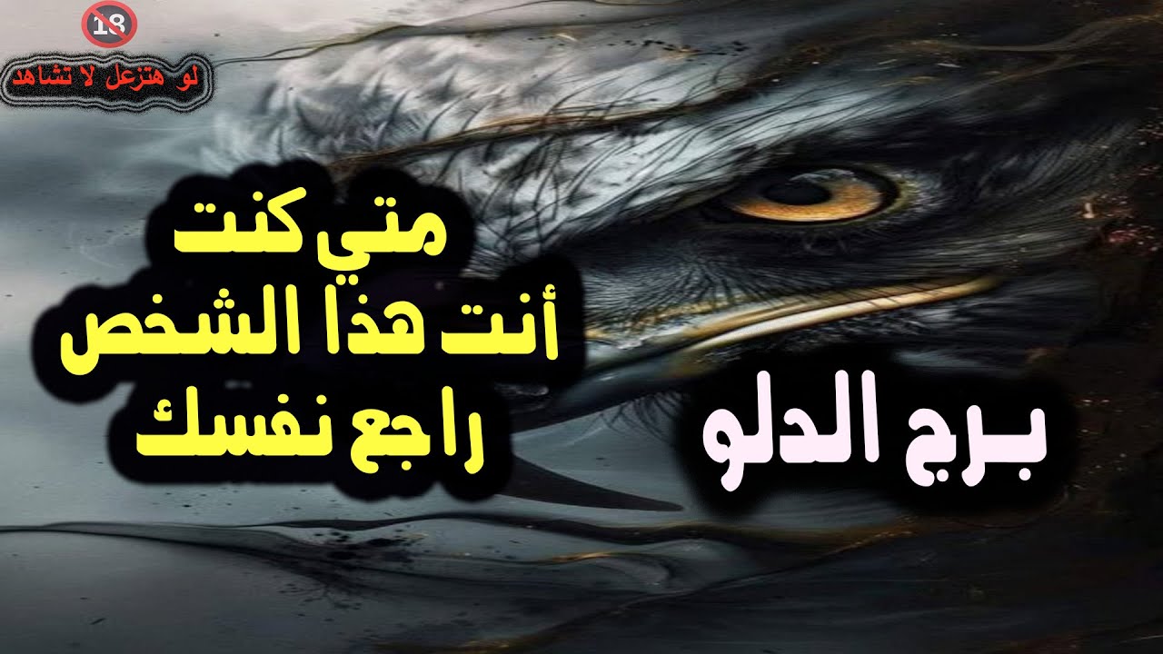 برج الدلو متي كنت أنت هذا الشخص راجع نفسك / من يوم 20 إلي 24 سبتمبر ( آيلول ) 2024