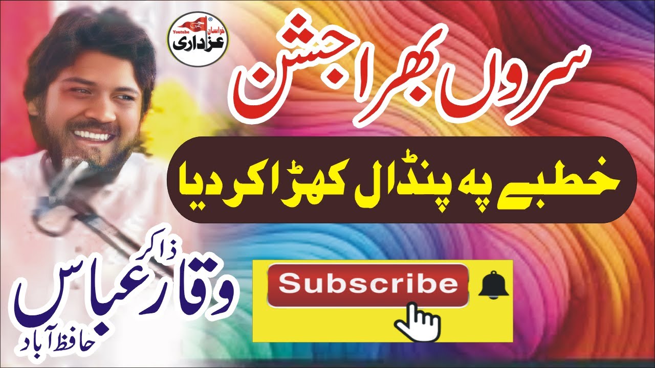 Zakir Waqar Abbas HafizAbad | Sureela Qasida Rajab 2025 | Qawalli