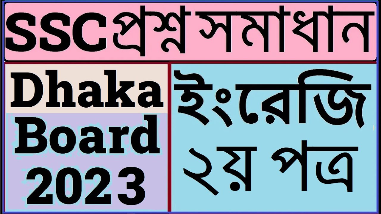 Dhaka Board SSC 2023 English 2nd Paper Question Solution | SSC 2023 Dhaka Board English 2 Question