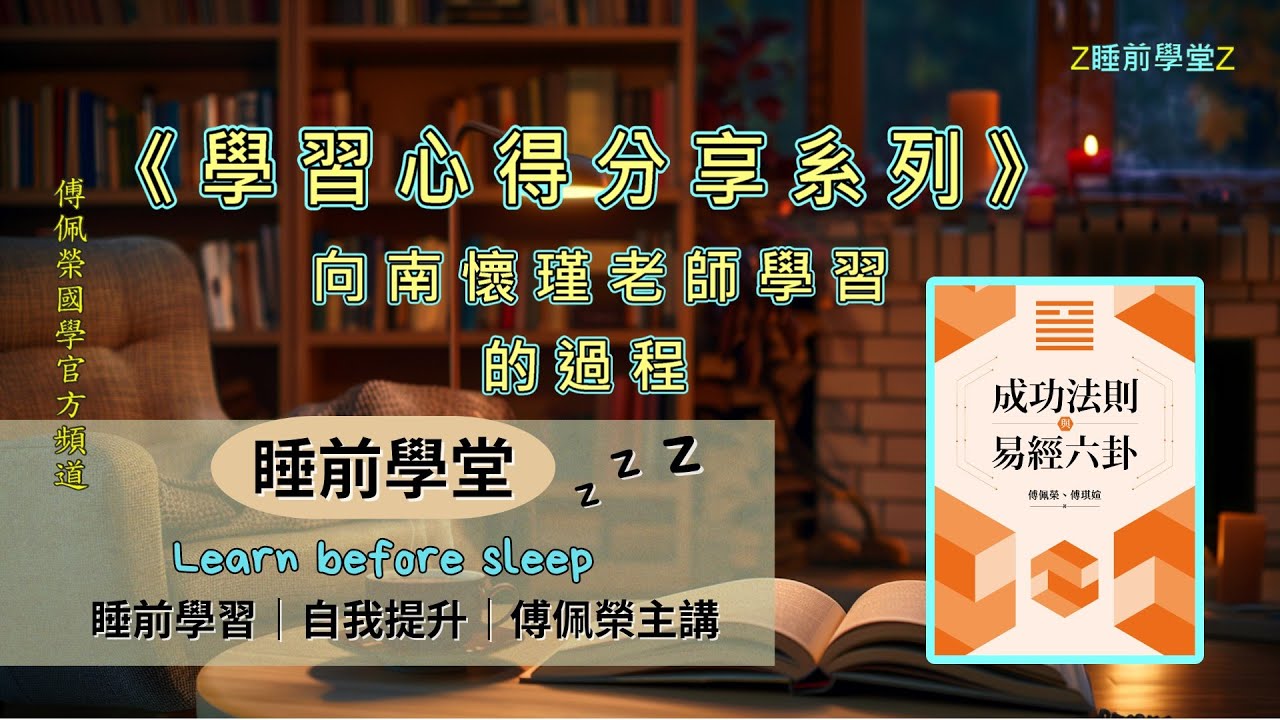 《學習心得分享》向南懷瑾老師學習的過程