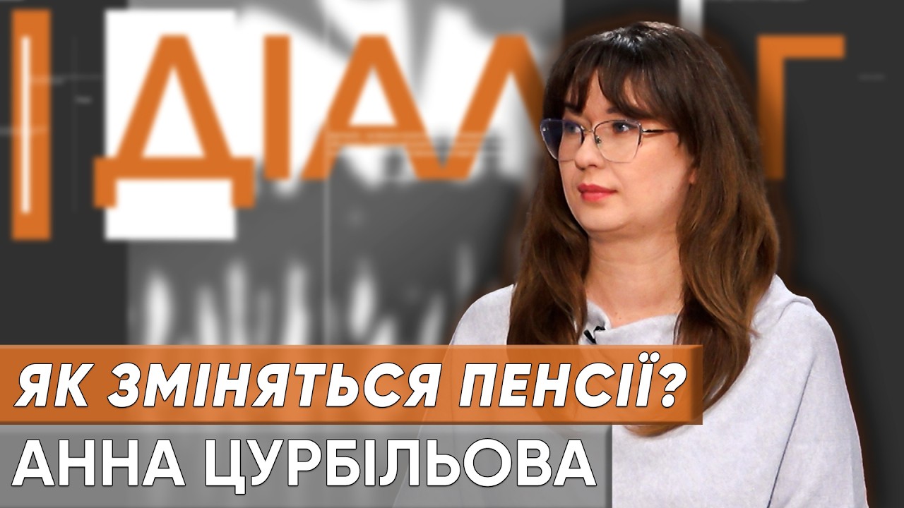 ‼️Нові пенсії з 1 березня: на скільки і кому підвищать #діалог
